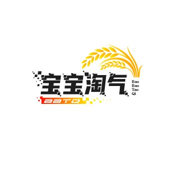 宝贝淘气