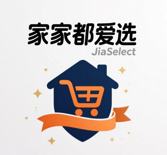 家家都爱选