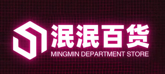 泯泯百货